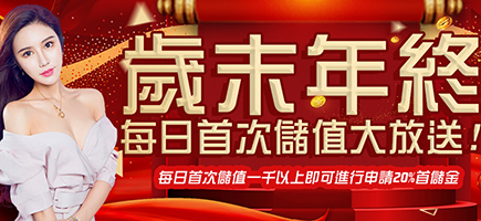 Galaxy Casino娛樂城-歲末年終每日首次儲值大放送!